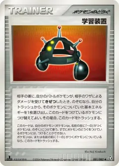 学習装置, 伝説の飛翔 081/82