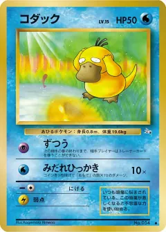 コダック, 化石の秘密 010/48