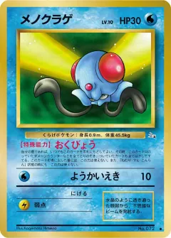 メノクラゲ, 化石の秘密 012/48