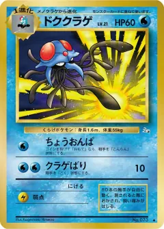 ドククラゲ, 化石の秘密 013/48