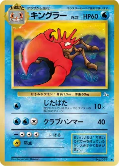 キングラー, 化石の秘密 017/48