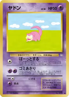 ヤドン, 化石の秘密 027/48