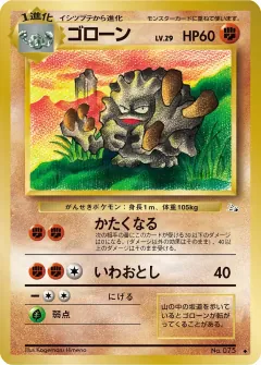 ゴローン, 化石の秘密 036/48