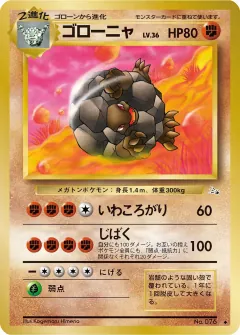 ゴローニャ, 化石の秘密 037/48