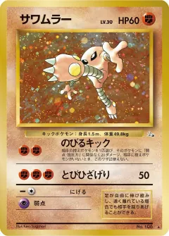 サワムラー, 化石の秘密 038/48