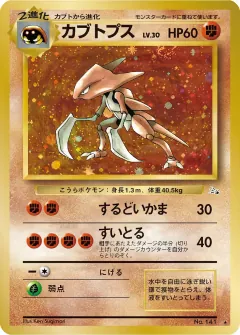 カブトプス, 化石の秘密 040/48