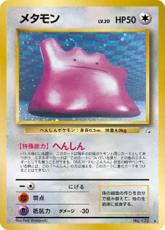 メタモン, 化石の秘密 042/48