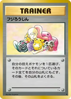 フジろうじん, 化石の秘密 044/48