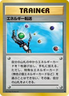 エネルギー転送, 化石の秘密 046/48