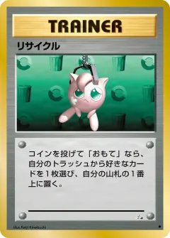 リサイクル, 化石の秘密 048/48