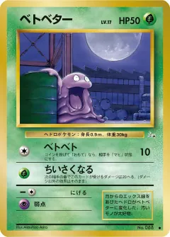 ベトベター, 化石の秘密 005/48