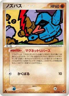 ノズパス, 蒼空の激突 050/82