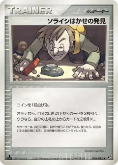 ソライシはかせの発見, 蒼空の激突 076/82
