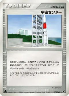 宇宙センター, 蒼空の激突 078/82