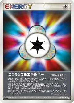 スクランブルエネルギー, 蒼空の激突 080/82