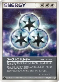 ブーストエネルギー, 蒼空の激突 082/82