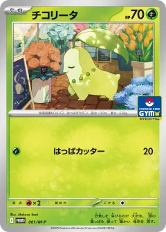 チコリータ, メガ プロモカード 001