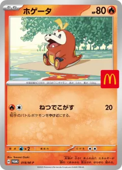 ホゲータ, メガ プロモカード 018