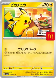 ピカチュウ, メガ プロモカード 020