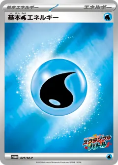 基本水エネルギー, メガ プロモカード 025