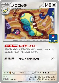 ノココッチ, メガ プロモカード 048