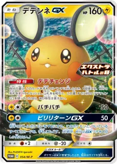 デデンネGX, メガ プロモカード 054