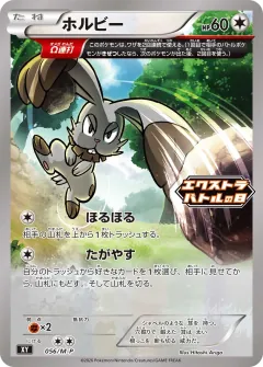ホルビー, メガ プロモカード 056