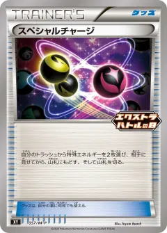 スペシャルチャージ, メガ プロモカード 057