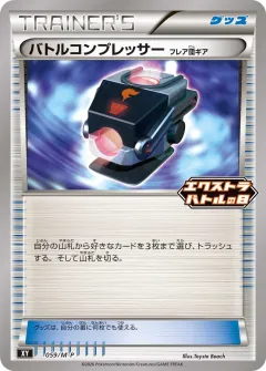 バトルコンプレッサー, メガ プロモカード 059