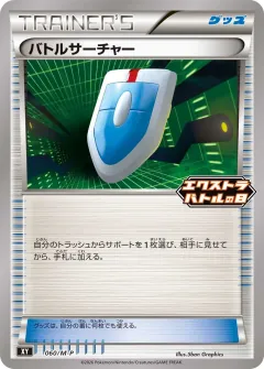 バトルサーチャー, メガ プロモカード 060