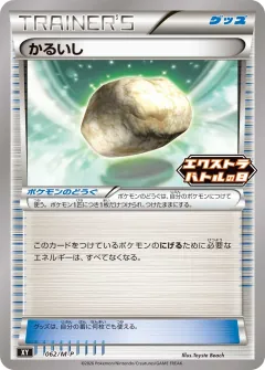 かるいし, メガ プロモカード 062