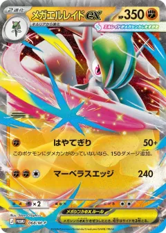 メガエルレイドex, メガ プロモカード 068