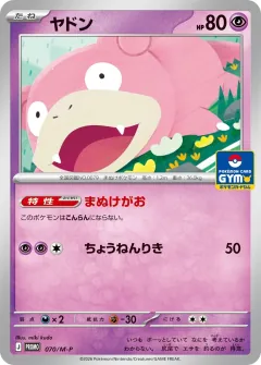 ヤドン, メガ プロモカード 070