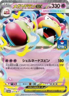 メガヤドランex, メガ プロモカード 071