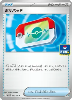 ポケパッド, メガ プロモカード 085