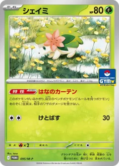 シェイミ, メガ プロモカード 095
