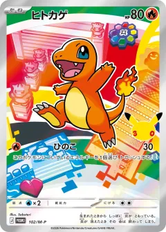 ヒトカゲ, メガ プロモカード 102