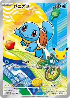 ゼニガメ, メガ プロモカード 103