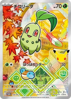 チコリータ, メガ プロモカード 104