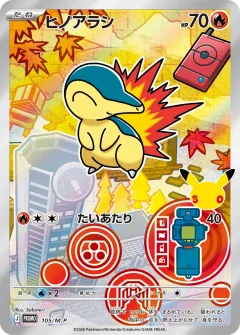 ヒノアラシ, メガ プロモカード 105