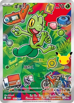 キモリ, メガ プロモカード 107
