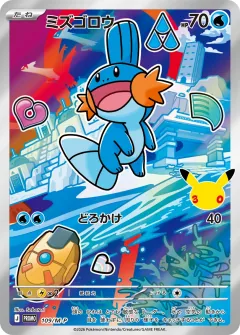 ミズゴロウ, メガ プロモカード 109