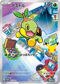 ナエトル, メガ プロモカード 110