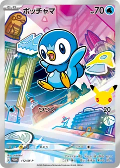 ポッチャマ, メガ プロモカード 112