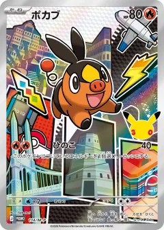 ポカブ, メガ プロモカード 114