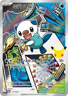 ミジュマル, メガ プロモカード 115