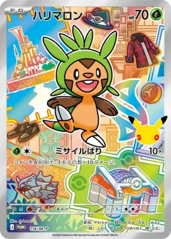 ハリマロン, メガ プロモカード 116