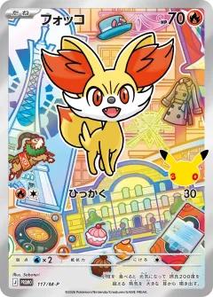 フォッコ, メガ プロモカード 117