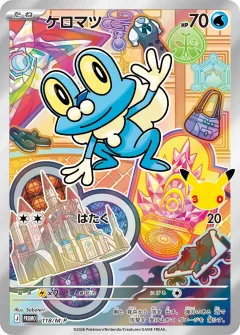 ケロマツ, メガ プロモカード 118