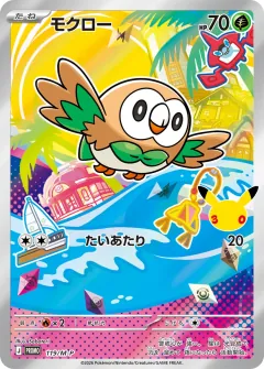 モクロー, メガ プロモカード 119
